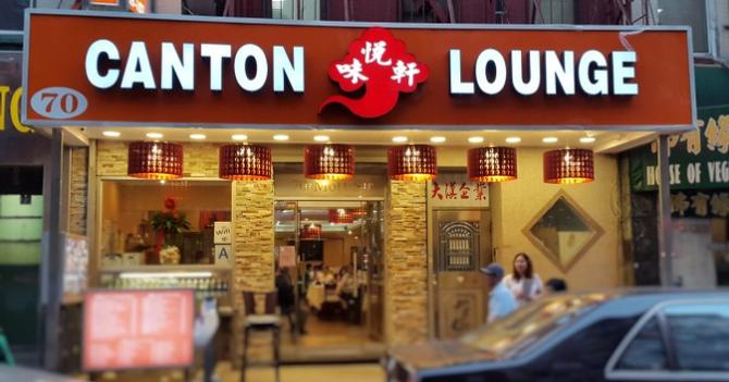 New York Coupons: Discount at Canton Lounge