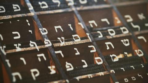 Advanced Hebrew - 